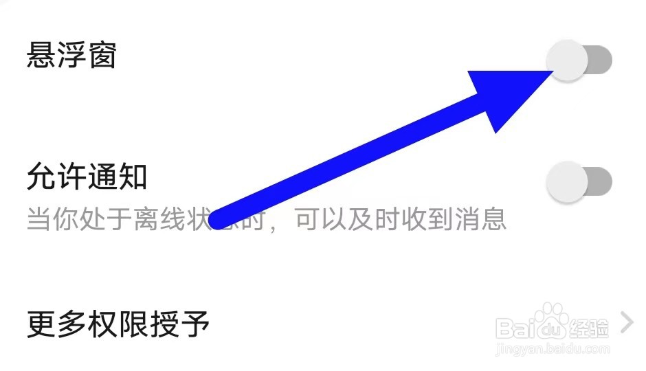 尤聊如何关闭悬浮窗