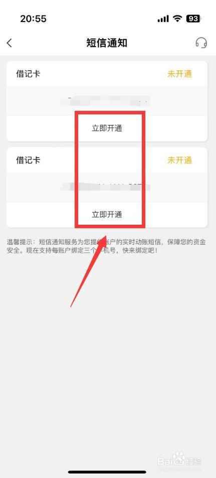 农业银行怎么自己开短信通知