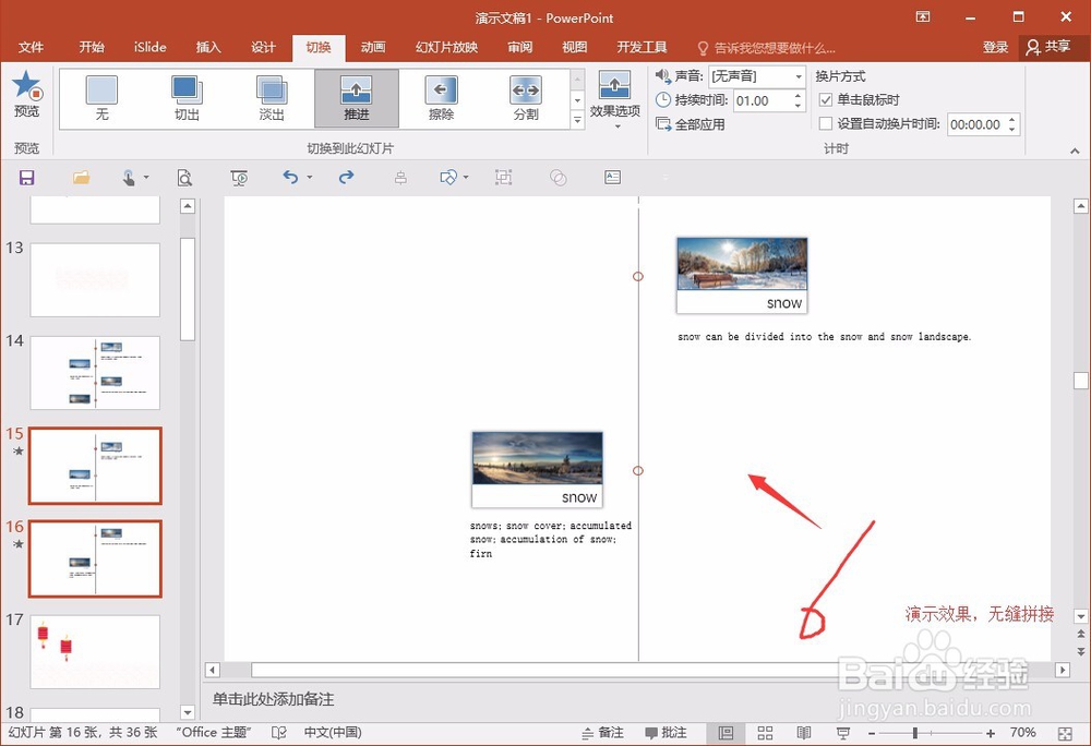 时间轴 ppt怎么做