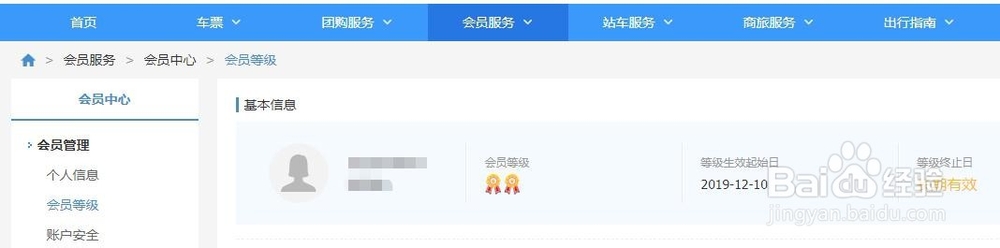 电脑12306怎么查看会员等级
