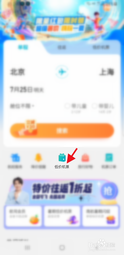 低价机票如何购买