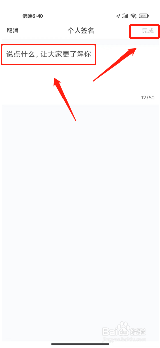 觅侣怎么设置个人签名