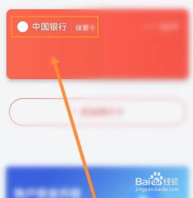 度小满金融怎么解绑银行卡