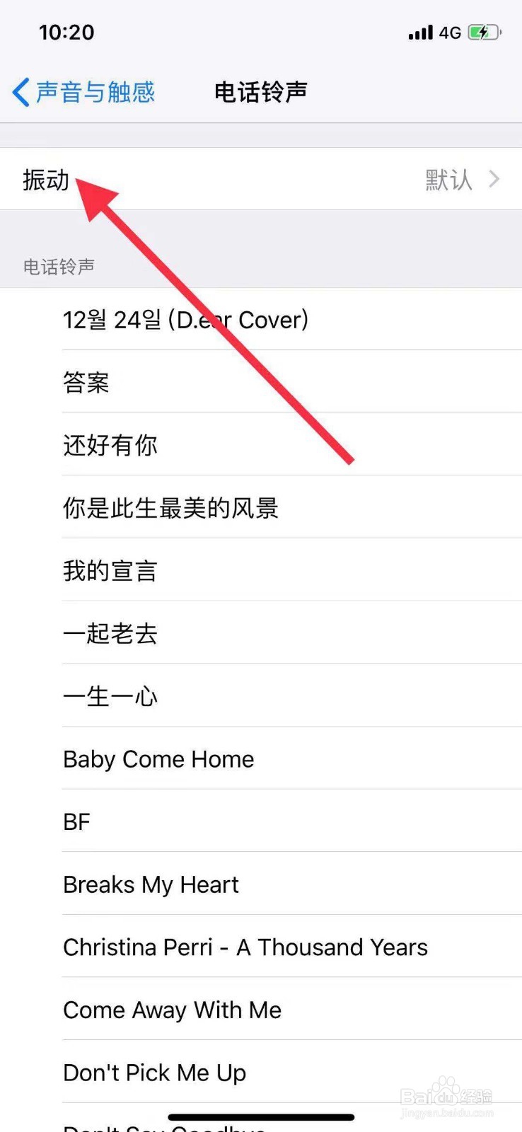 iPhone X 怎么设置响铃时手机振动的强弱
