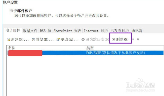 Win10 Outlook如何删除账户?