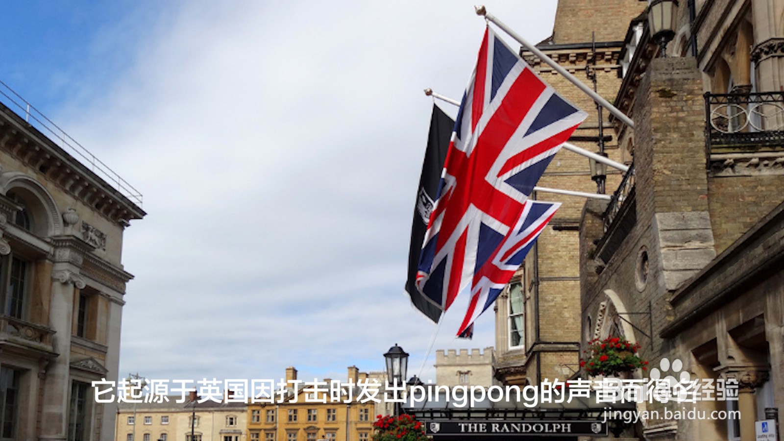 乒乓球是哪个国家发明的