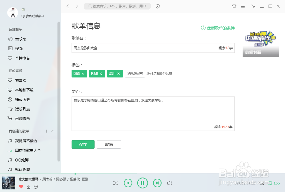 QQ音乐如何编辑自己的歌单