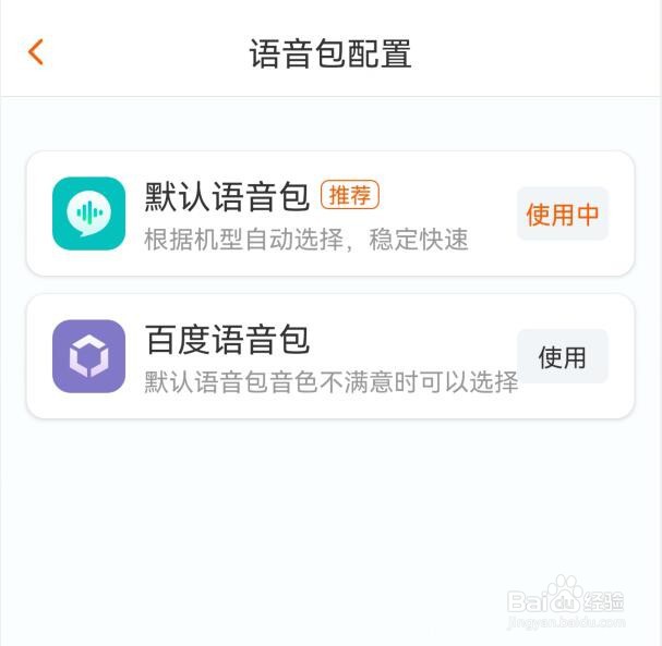 运满满货主在哪里可以选择设置语音包配置