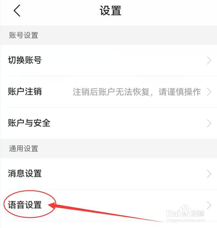 运满满货主如何允许接收语音电话通知？