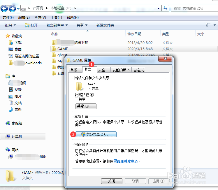 怎么共享文件