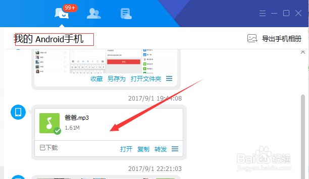 如何把手机上的录音添加到电脑音乐播放器列表