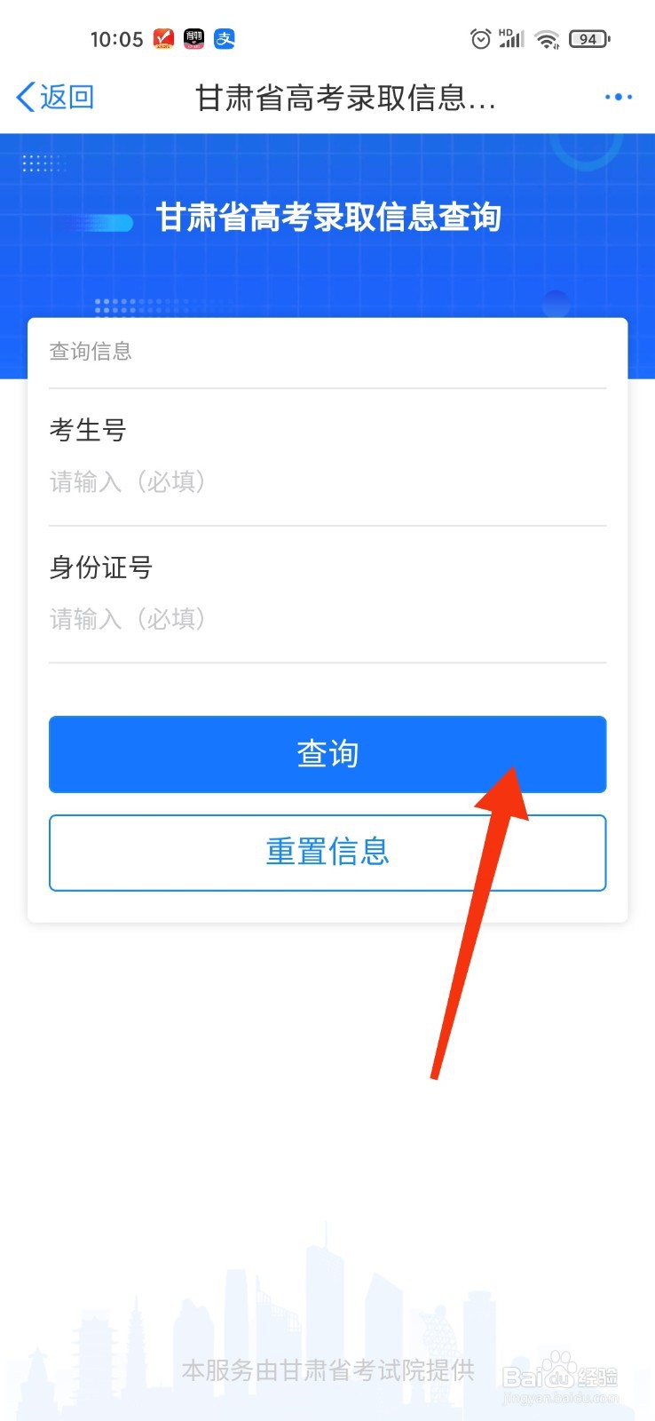 查看是否被录取的时间