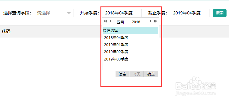 使用My97DatePicker制作季度选择器