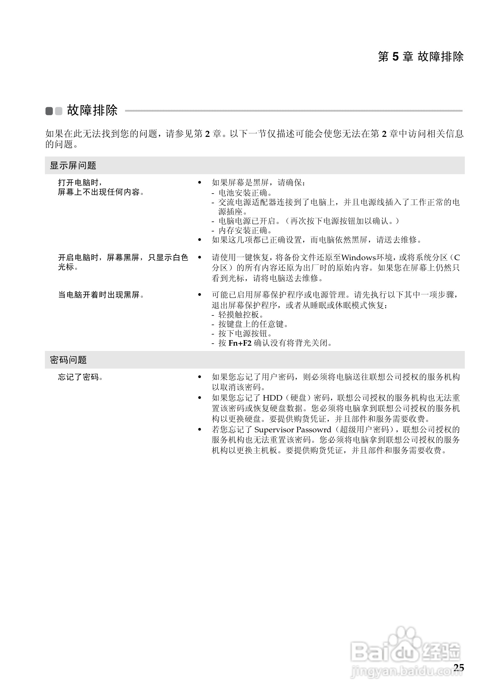 联想笔记本电脑U560型说明书:[3]