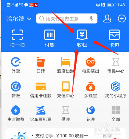 支付宝收钱码怎么获取