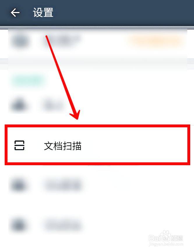 扫描全能王怎样设置图像处理省墨模式