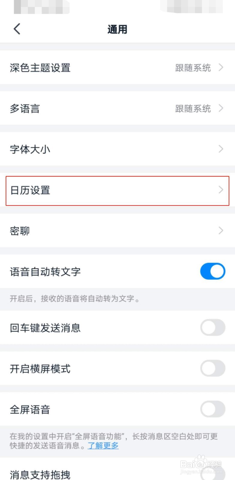 钉钉如何调整日历设置