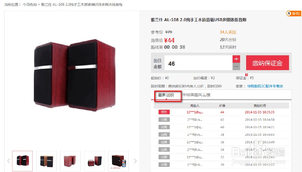 如何在购物网站上进行闪拍