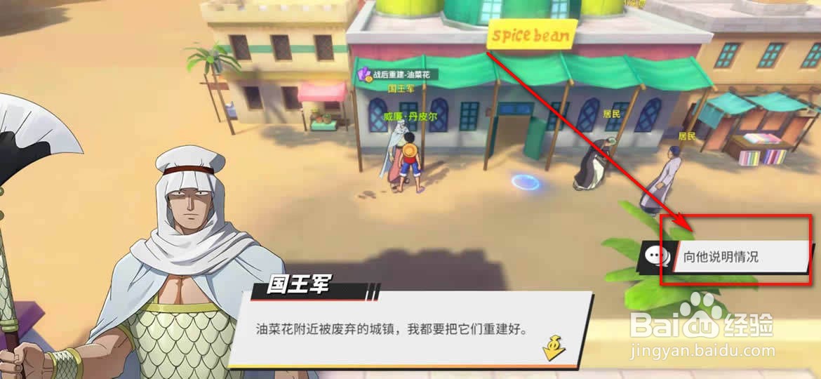 航海王热血航线战后重建油菜花任务怎么做