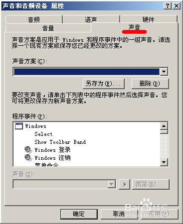 如何更改开机（自定义）电脑声音