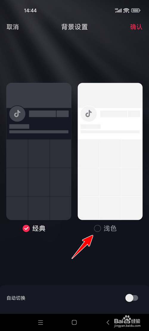 抖音怎样更换浅色背景