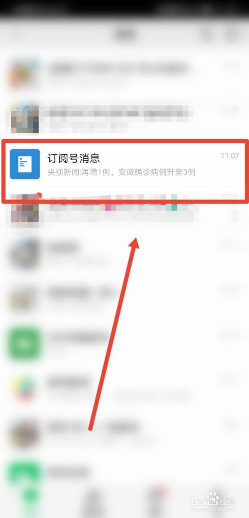 打开微信,点击进入订阅号信息页面.