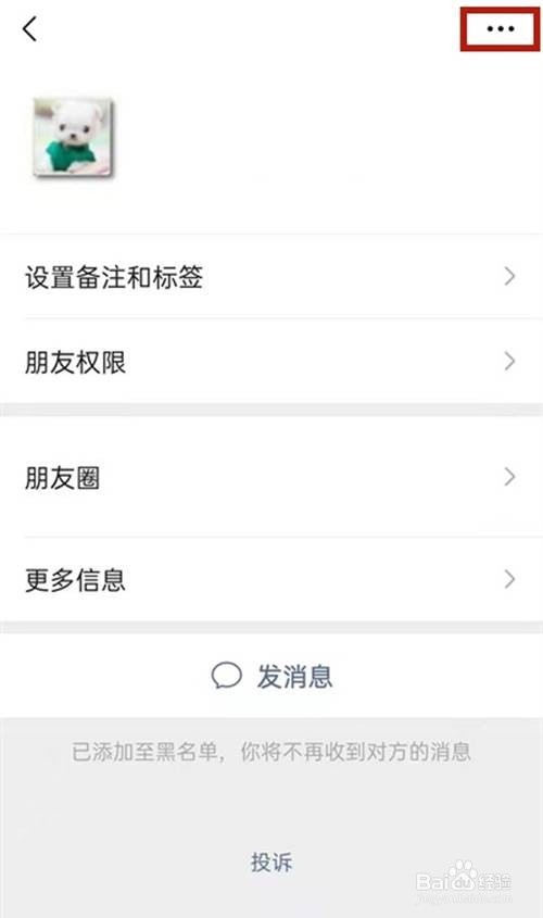 微信恢复拉入黑名单好友的方法