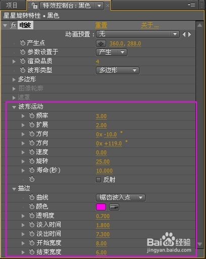 旋转的星星特效制作