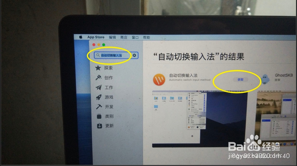 苹果MacBook Air怎么自动切换输入法