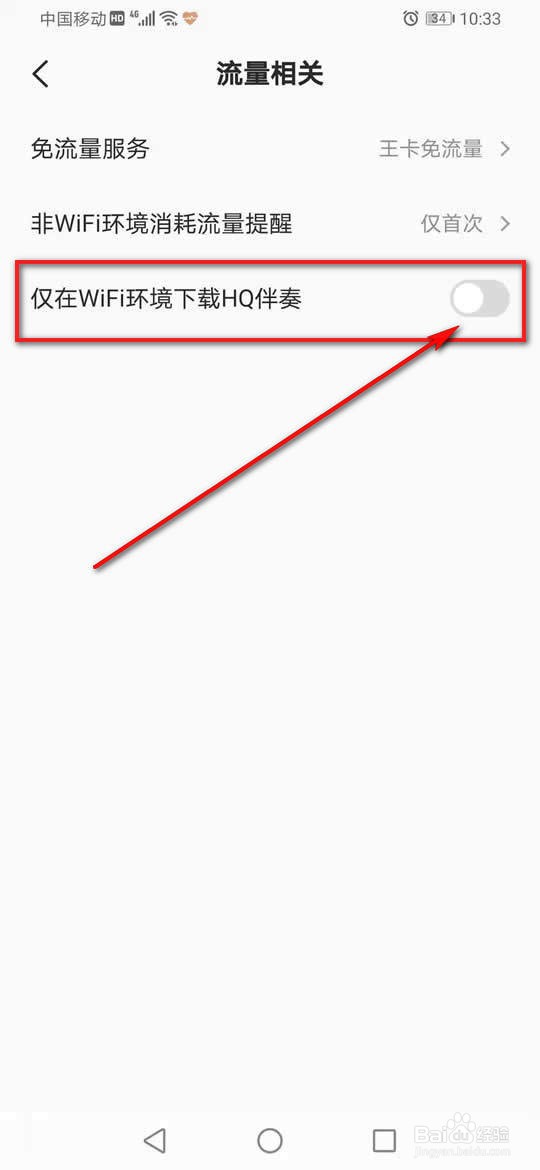全民K歌怎么设置仅在WiFi环境下载HQ伴奏