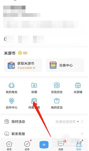 米游社怎么填写问卷调研