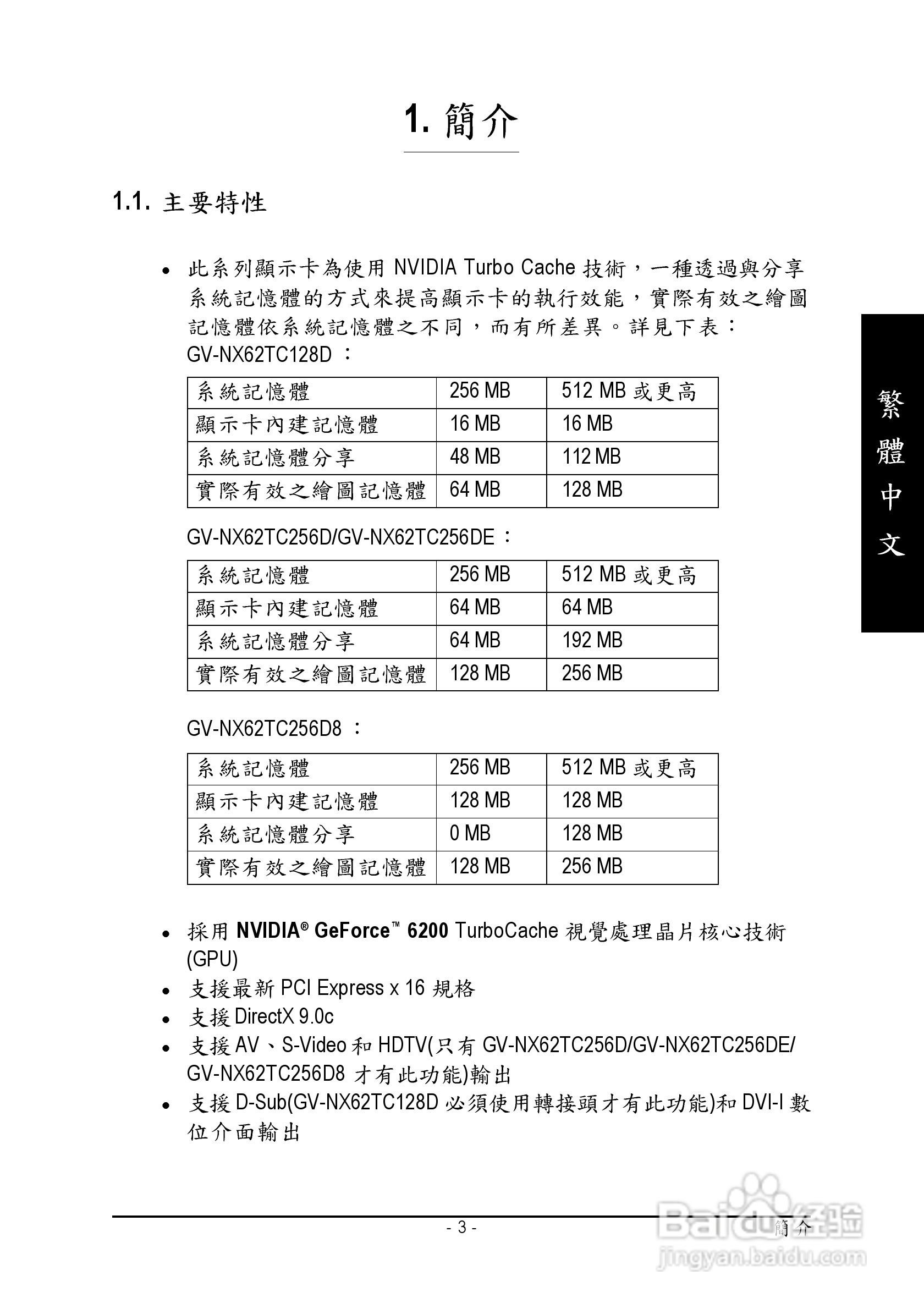 技嘉GV-NX62TC256D8显卡使用说明书:[1]