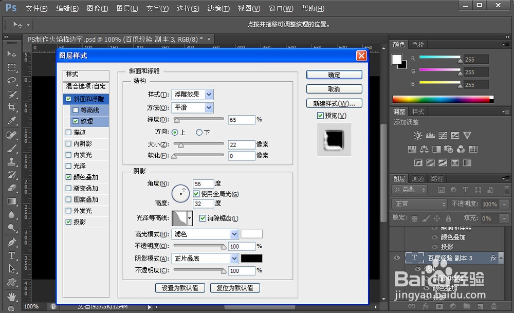 Photoshop实例教程:PS制作炫酷火焰描边字