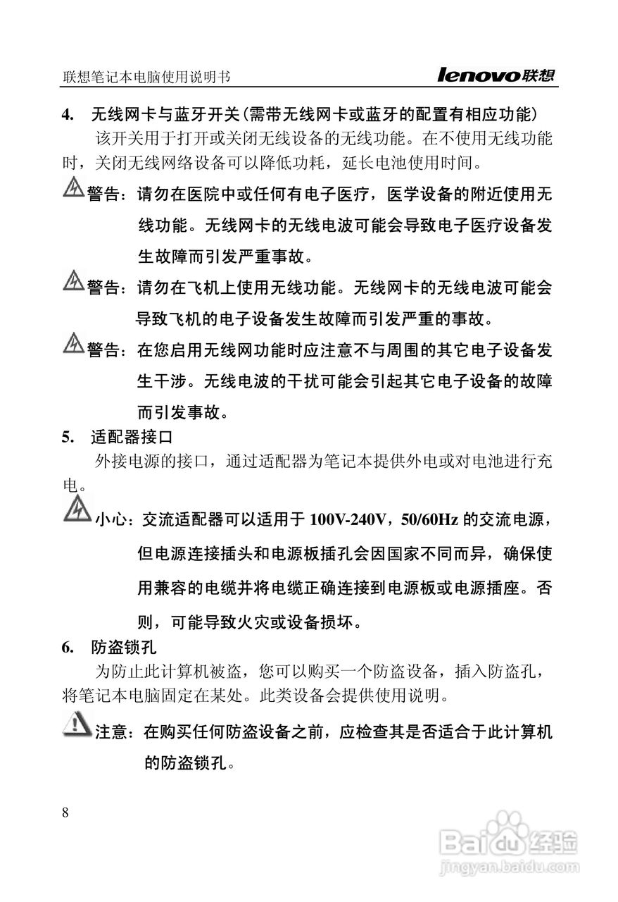联想旭日C467笔记本电脑使用说明书:[2]