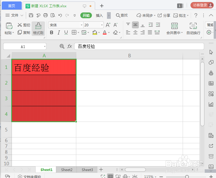 WPS怎么用格式刷来复制格式