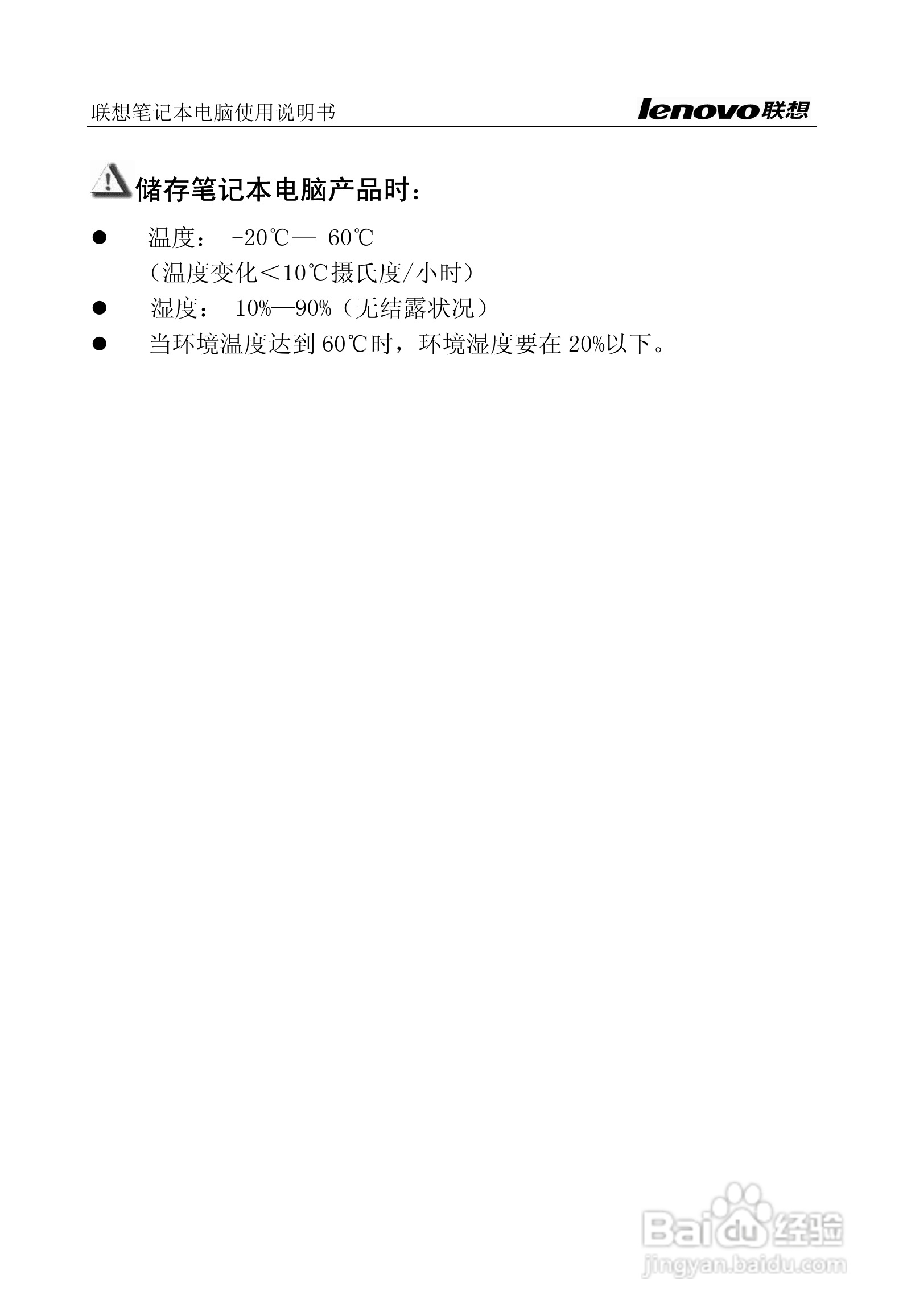 联想旭日C461笔记本电脑使用说明书:[1]