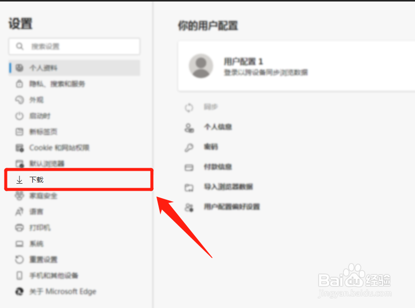 microsoft edge怎么更改文件下载路径