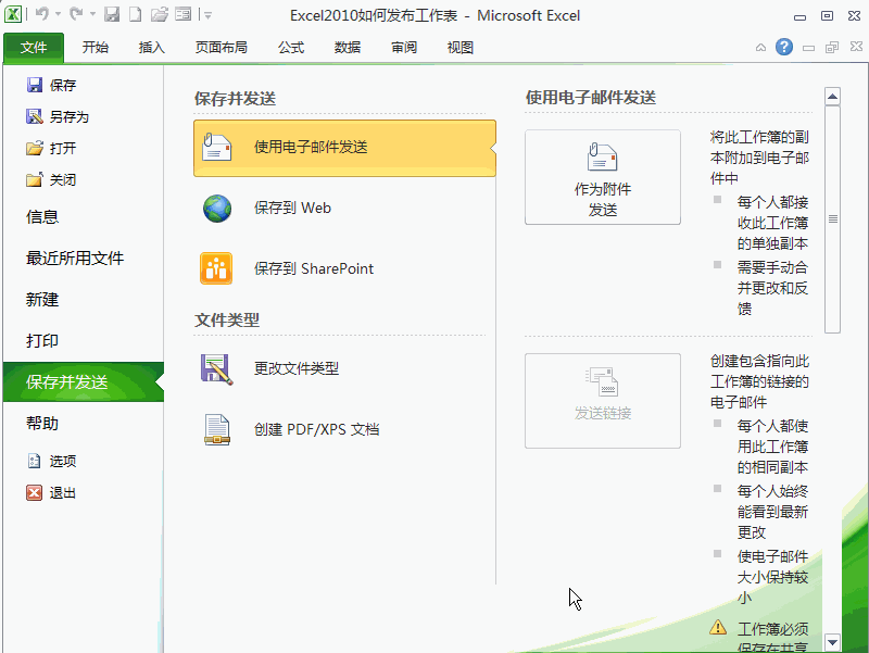 Excel2010如何发布工作表