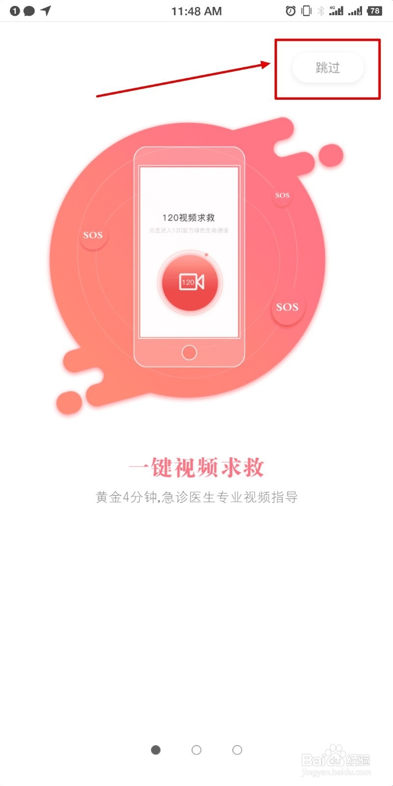 聋人如何拨打120