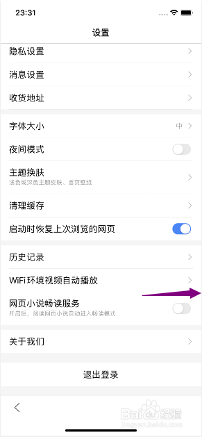 百度极速版怎么开启网页小说畅读服务