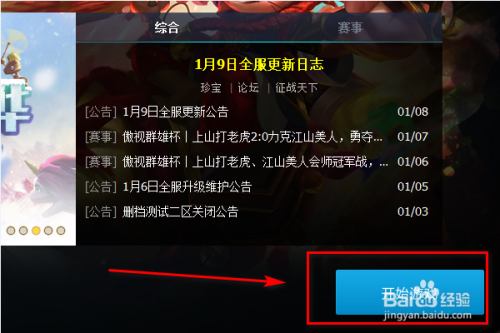 怎么查看梦三国2小乔的介绍及出装？