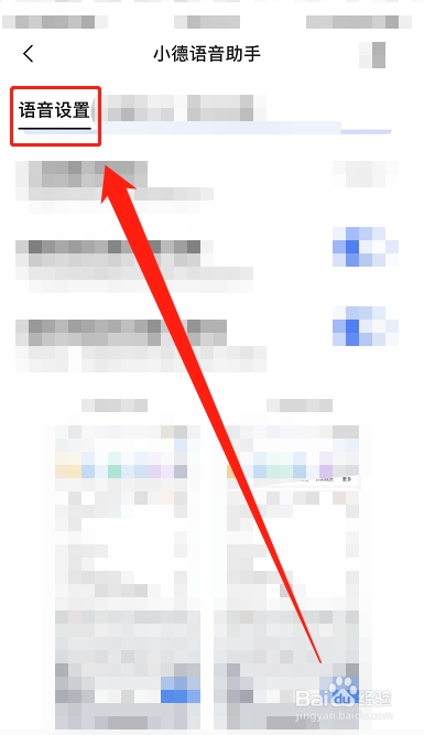 iPhone13：高德地图如何设置导航语音播报速度？
