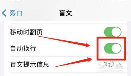 iphone旁白如何设置自动换行