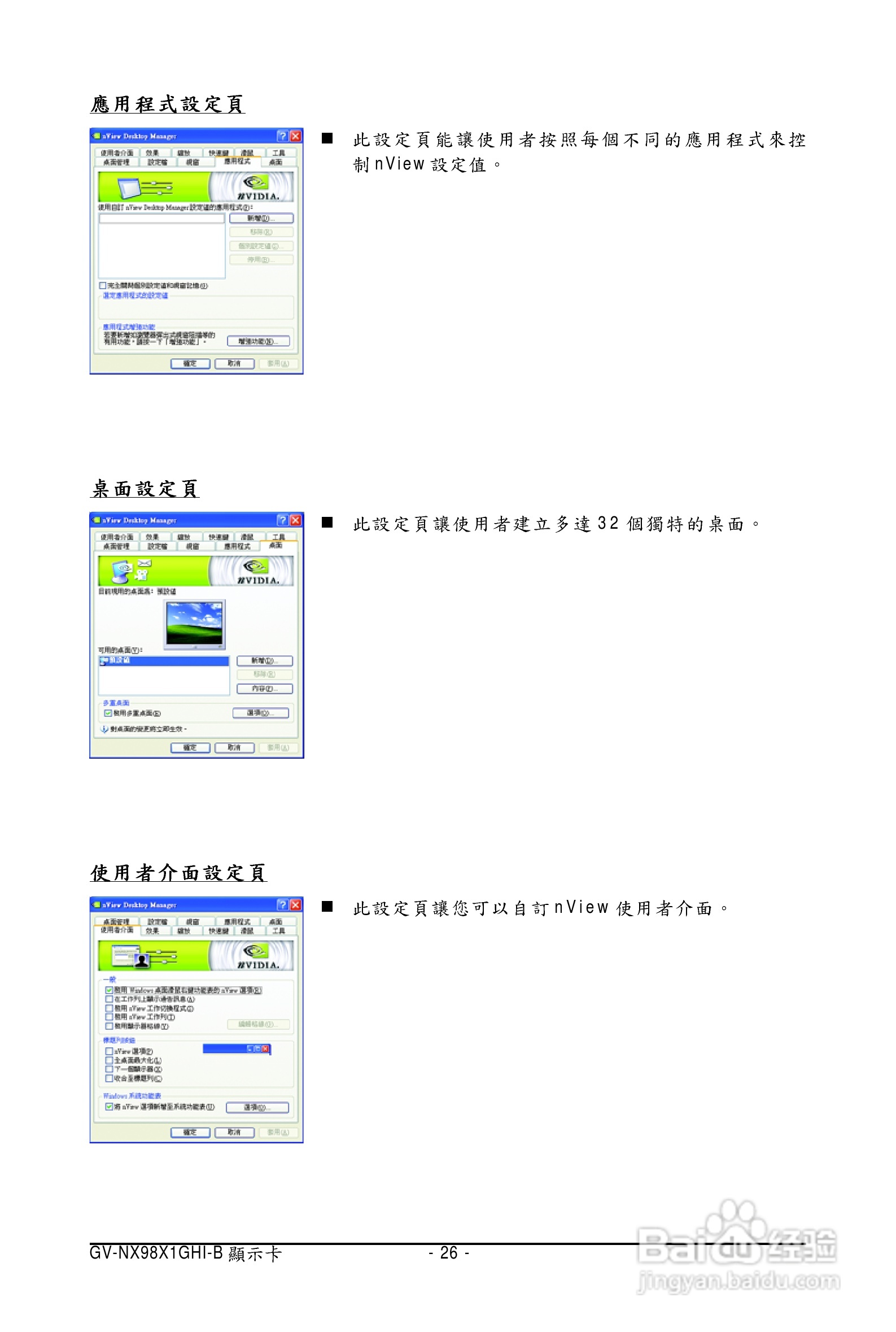 技嘉GV-NX98X1GHI-B显卡使用说明书:[3]