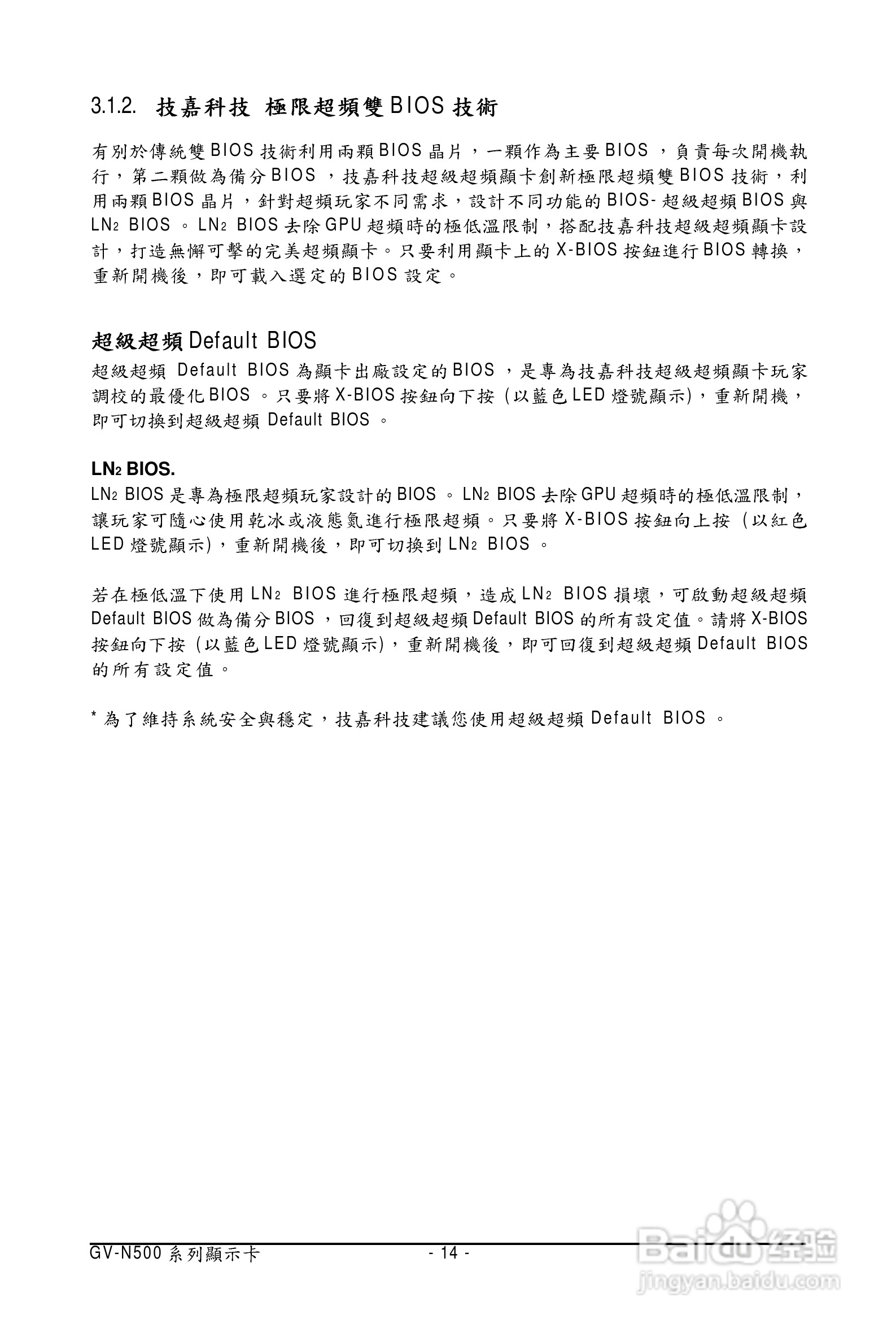 技嘉GV-N580SO-15I显卡使用说明书:[2]