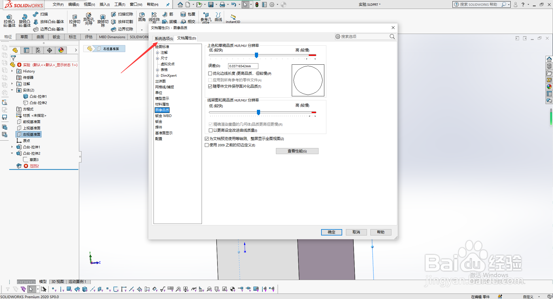 solidworks怎么设置每选择一个命令仅一次有效