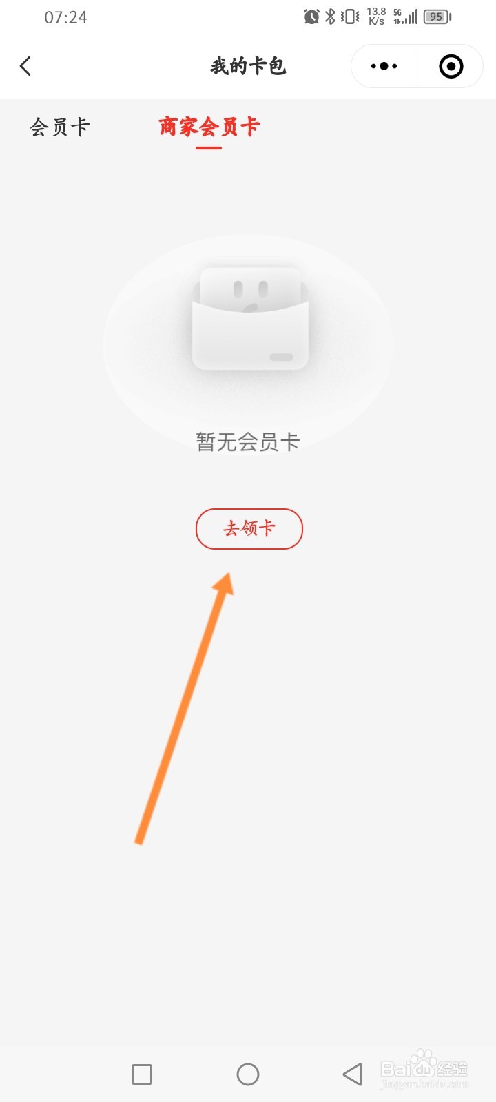 万达广场怎么领商家会员卡