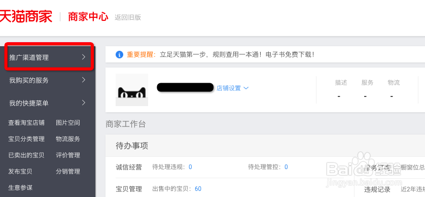 九九牛：天猫店如何加入农村淘宝？