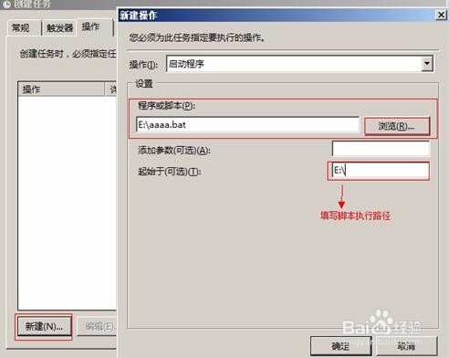 RAKsmart：Windows 2008 计划任务配置