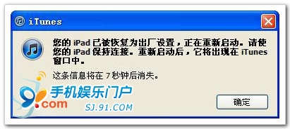 iOS4.3降至4.2.1，iPad固件轻松降级教程